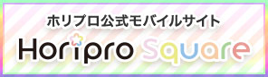 HORIPRO SQUARE