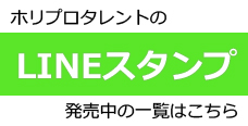 LINEスタンプ