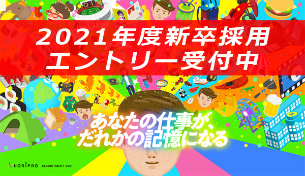 2021新卒採用