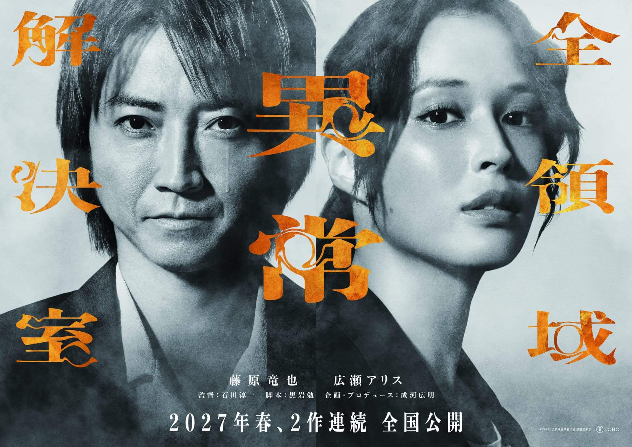藤原竜也（フジワラ タツヤ） | ホリプロオフィシャルサイト