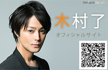 木村 了 キムラ リョウ ホリプロオフィシャルサイト