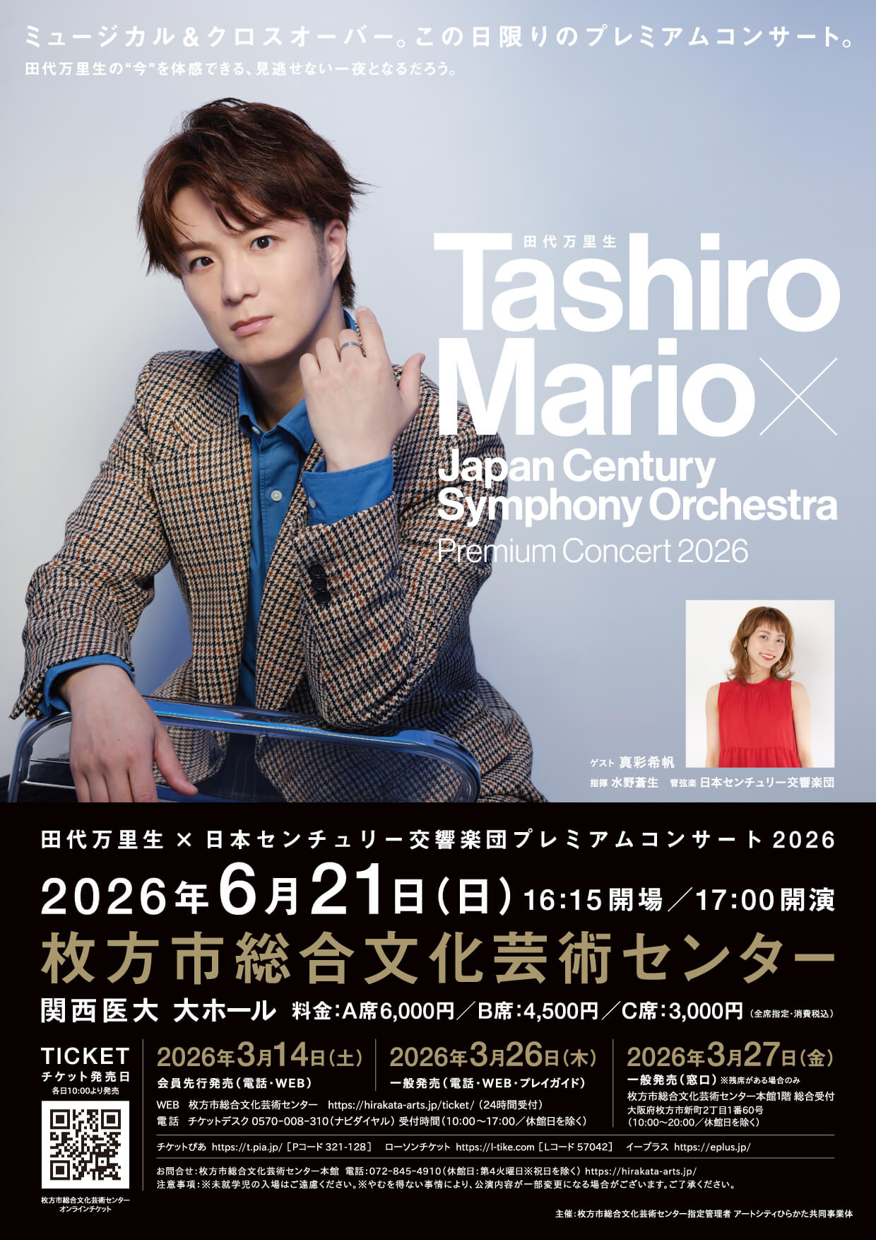 田代万里生（タシロマリオ） | ホリプロオフィシャルサイト