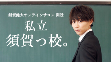 須賀健太 スガケンタ ホリプロオフィシャルサイト 須賀健太 スガケンタ ホリプロオフィシャルサイト