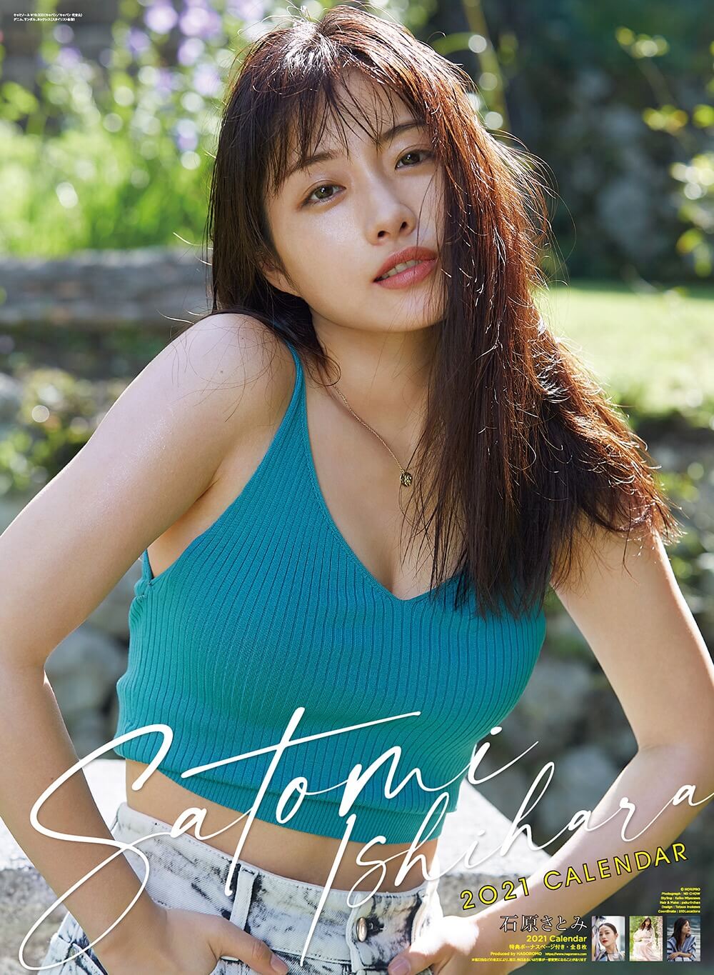 石原さとみ イシハラサトミ ホリプロオフィシャルサイト