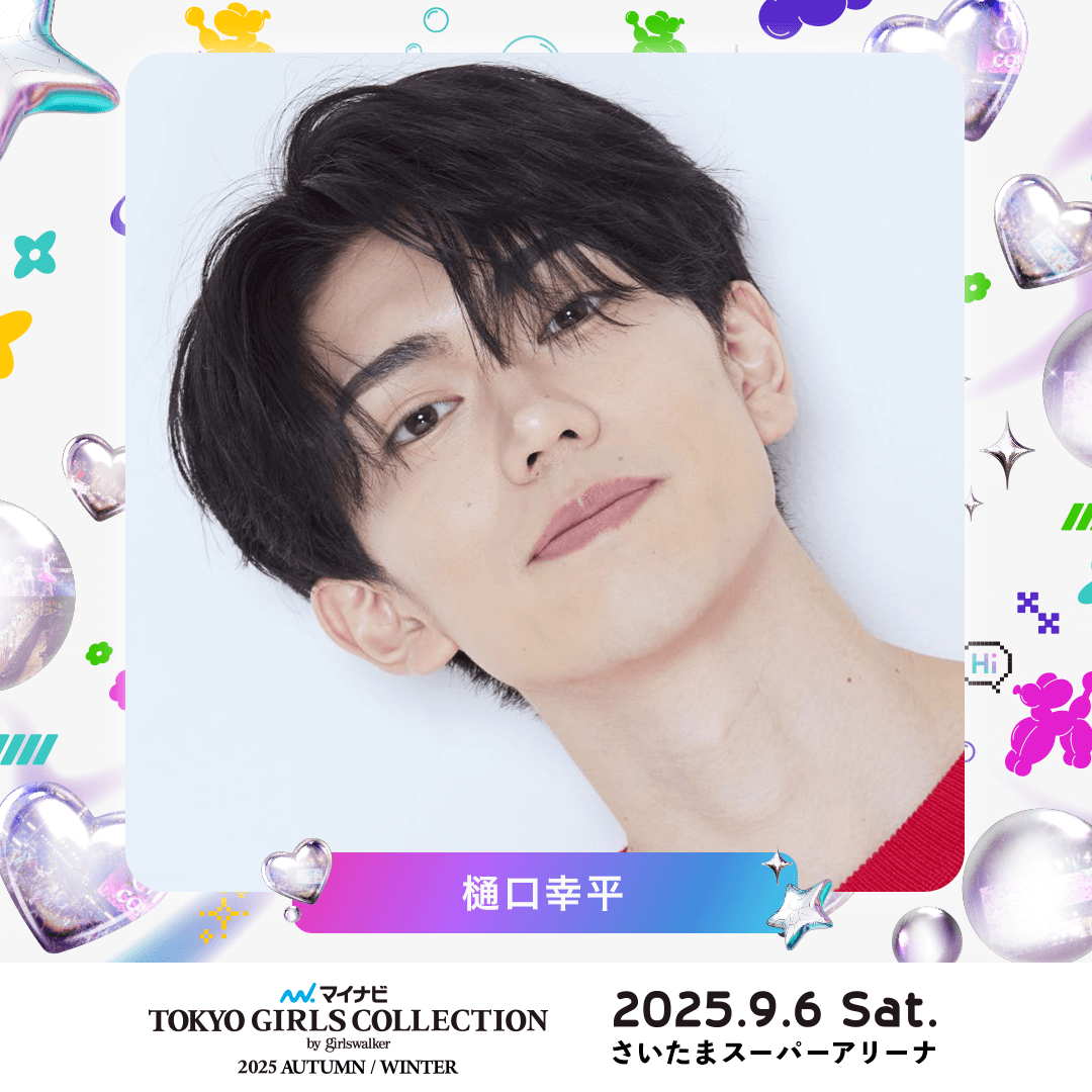 樋口幸平　ホリアク　くじ　運動会　ホリプロ Horipro Actors Sports Festival〜ホリアク運動会2025〜 一般