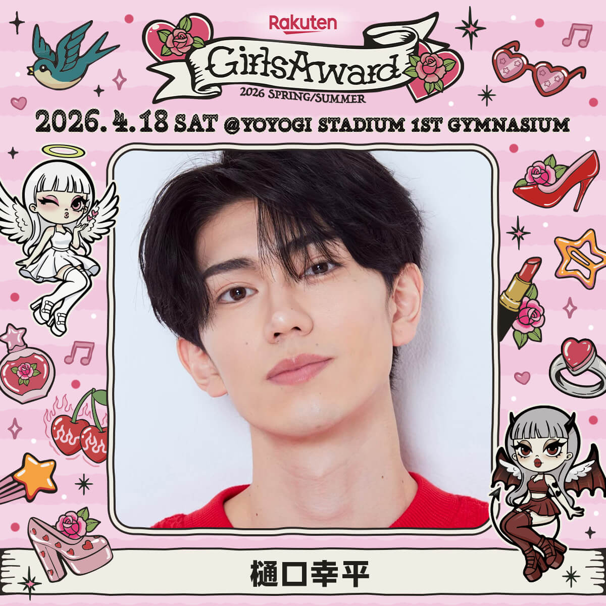 樋口 幸平（ひぐち こうへい） | ホリプロオフィシャルサイト